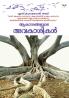 Aakasangalute Avakasikal
