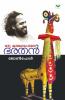 Oru Katamkathapole - Bharathan