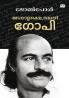 Atayala Nakshathramayi Gopi