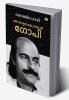 Atayala Nakshathramayi Gopi
