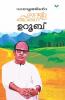 Malayalathinte Suvarnakathakal Uroob