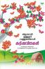 Asan Ulloor Vallathol Kuttikkavithakal