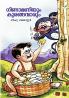 Gindamaniyum Kuranganmarum