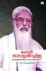 Kesari Balakrishna Pillaikeralathile Socrates(Autobiography)