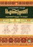 AITHIHYAMALA MANNARASALA MAHATHMYAVUM KATHAKALUM