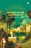ajnjathante kurippukal