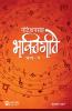 Notationsah Bhaktigite Bhag-1