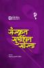 Sanskrut Subhashit Sarita Bhag 1