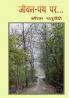 Jeevan-Path Par...