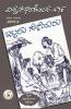 Ibbaru Geleyaru(Kannada)-Vishwa Kathaa Kosha-19th Volume