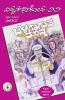 Belagaaguva Munna(Kannada)-Vishwa Kathaa Kosha-22nd Volume