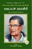 Rahamat Tarikere-Navakarnataka Sahitya Sampadha Series-54 (Kannada)
