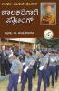 Baalakarigaagi Scouting(Kannada)