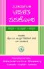 Navakarnataka Aadalita Padakosha(Kannada)