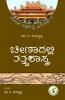 Chinadalli tatvashaastra(Kannada)