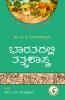 Bharatadalli tatvashaastra(Kannada)