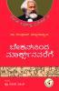 Baconninda Marxnavarege(Kannada)