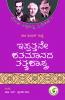 Ippattane Shatamaanada Tatvashaastra(Kannada)