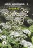 SaaveBaruvudiddare Nalle Baa!(Kannada)