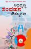 Abhivruddhi Samvahana Kaushalyagalu(Kannada)