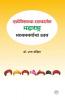 Ekonisawya Shatakatil Maharshtra : Madhyamwargacha Uday