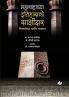 Maharashtrachya Itihasache Sakshidaar