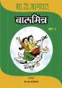 Baalmitra Bhag 2