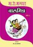 Baalmitra Bhag 5