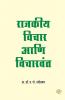 Rajkiya Vichar ani Vicharvant
