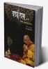 Dalai Lama (Vishva Karunesha Swar)