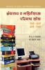 Dictionary of Library and Information Science