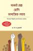 Manavi Hakka aani Samajik Nyay