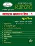 MPSC Samanya Adhyayan Paper 1 : Bhugol