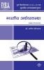 Bharatiya Arthawyawastha (F.Y.2013)
