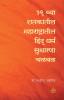 Ekonisavya Shatkatil Maharashtratil Hindu Dharm Sudharana Chalval