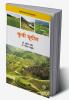 Krushi Bhugol