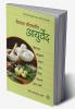 Rojachya Jivanatil Ayurved
