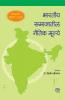 Bharatiya Samajatil Naitik Mulye : Vistarit 2nd Edition