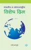 Bharatiy va Antararashtriy Vishesh Din