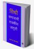 Sindhi Samajachi Rajkiya Jagruti
