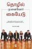 Thozhil Munaivor Kaiyedu