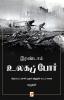 இரண்டாம் உலகப் போர் / Irandam Ulaga Por