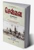 Chennai - Marukandupidipu / ?????? ????????????????