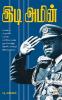 Idi Amin / ??? ?????
