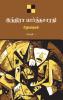 Indira Parthasarathy Sirukathaigal-1 / இந்திரா பார்த்தசாரதி சிறுகதைகள் தொகுதி 1