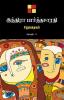 Indira Parthasarathy Sirukathaigal-2 / இந்திரா பார்த்தசாரதி சிறுகதைகள் தொகுதி 2
