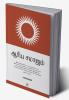 Arya Samaajam / ஆர்ய சமாஜம்