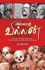 Villathi Villan / ???????? ???????