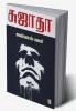 Jannal Malar / ?????? ????