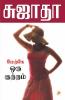 Maerke Oru Kuttram / மேற்கே ஒரு குற்றம்